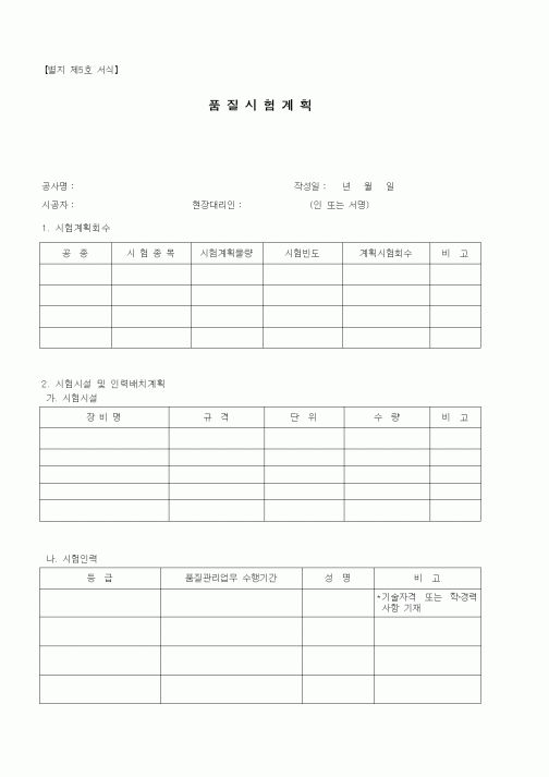 (품질관리)품질시험계획