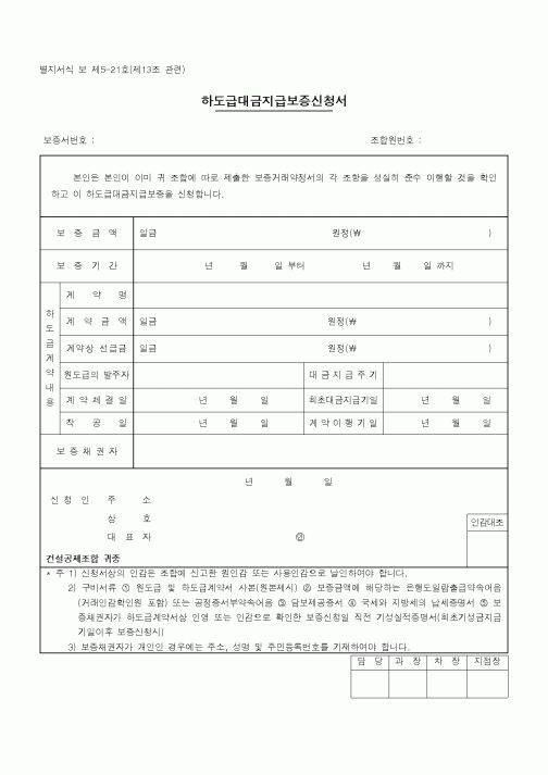 (하도급관리)하도급대금지급보증신청서