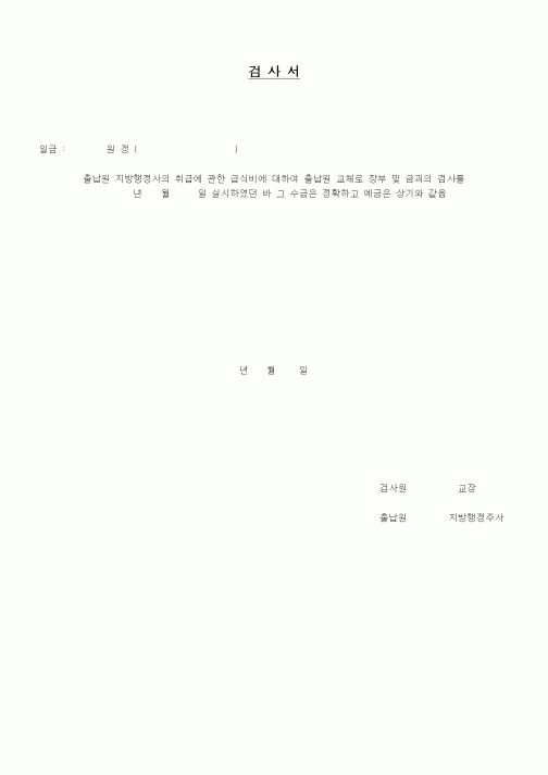 (학교급식)검사서