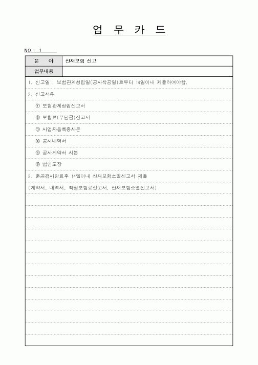 (총무)업무카드