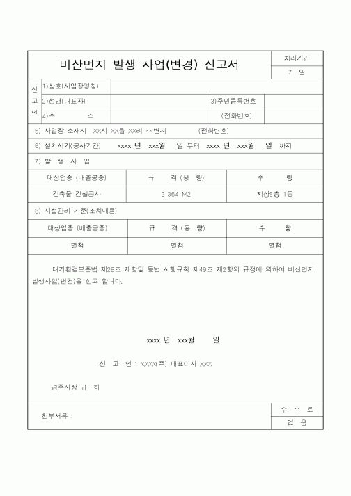 (시공계획)비산먼지발생억제대책