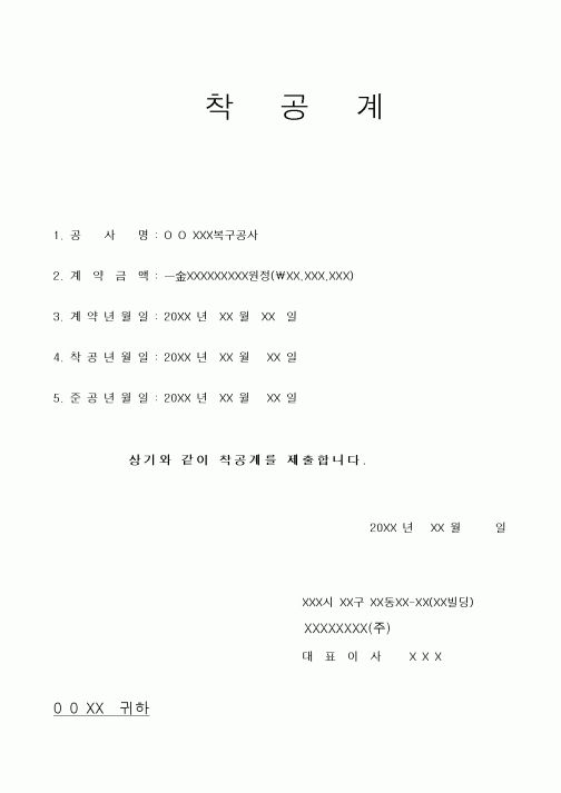 (현장/공사착공)착공계6
