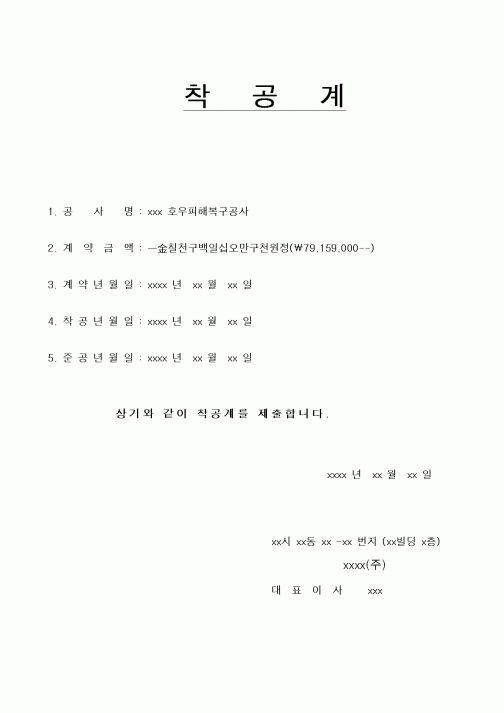 (현장/공사착공)착공계(2)1