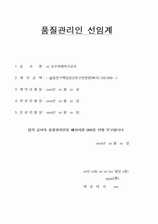 (품질관리)품질관리인 선임계