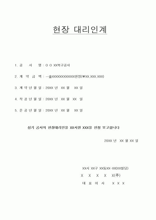 (현장/공사착공)현장 대리인계