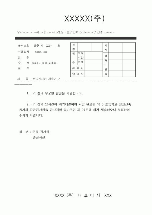 (현장/공사착공)착공공문