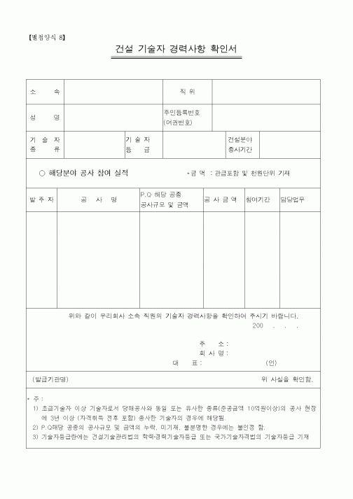 (건축인/허가)건설기술자 보유증명서