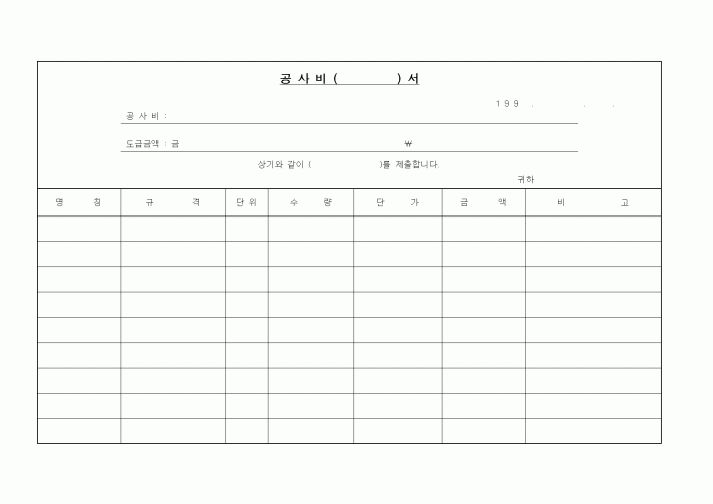 (구매/외주서식)공사비 보고