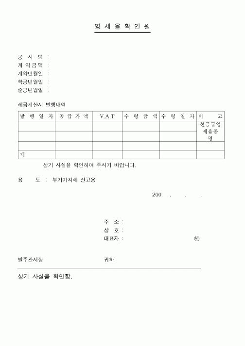 (감리업무)영세율확인원