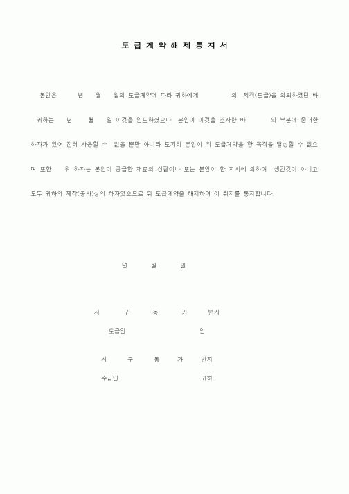 (하도급관리)도급계약해제통지서