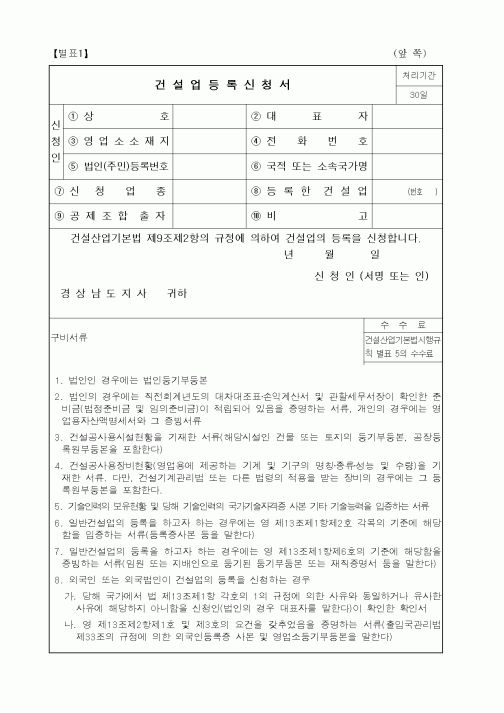 (기타건설)건설업등록신청서