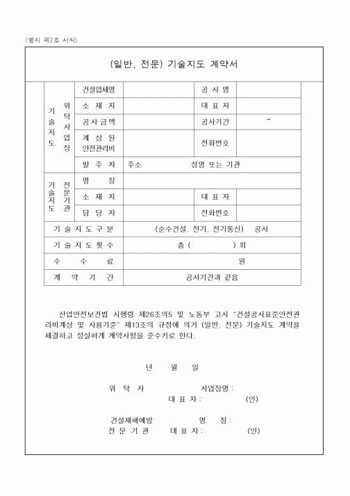 (감리업무)기술지도 계약서