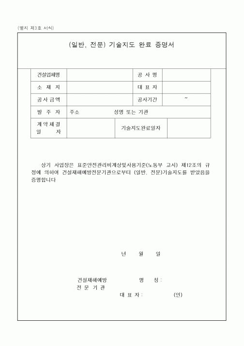(감리업무)기술지도 완료 증명서