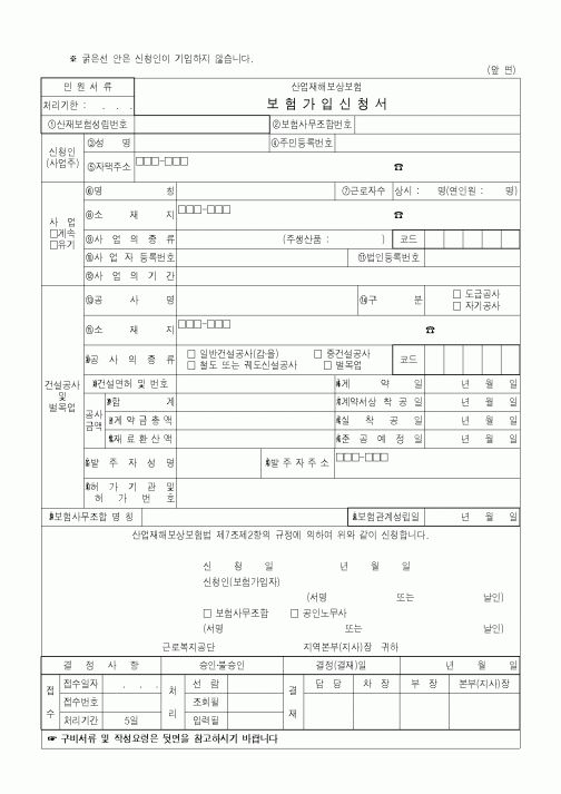 (4대보험)보험가입신청서1