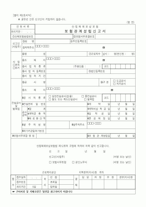 (4대보험)보험관계성립신고서2