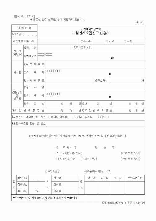 (4대보험)보험관계소멸신고서