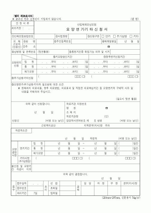 (4대보험)요양연기,기타신청서