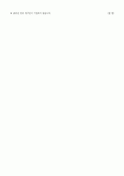 (4대보험)유족보상,장의비 청구서