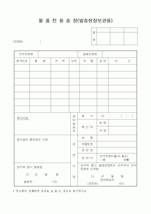 (자재관리)물품전용송장(발송현장보관용)2