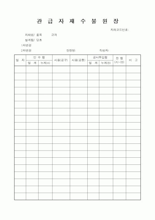 (자재관리)관급자재수불원장3