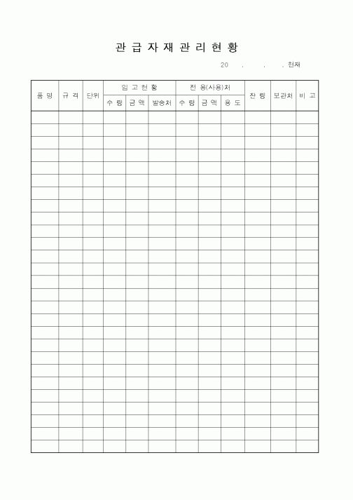 (자재관리)관급자재관리현황2