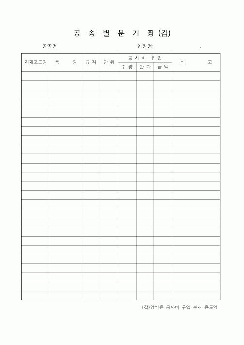 (세무/회계)공종별분개장