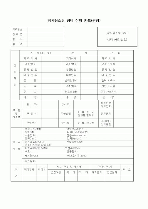 (장비관리)공사용소형 장비 이력 카드(원장)1