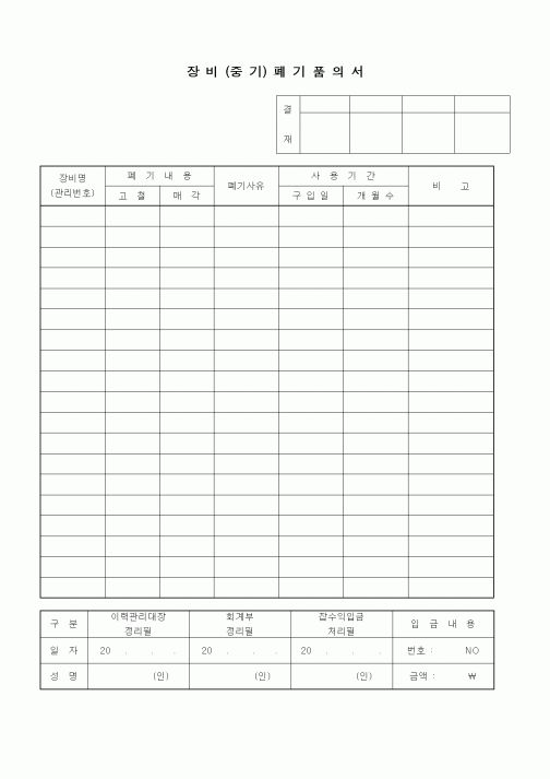 (기타건설)장비(중기)폐기품의서