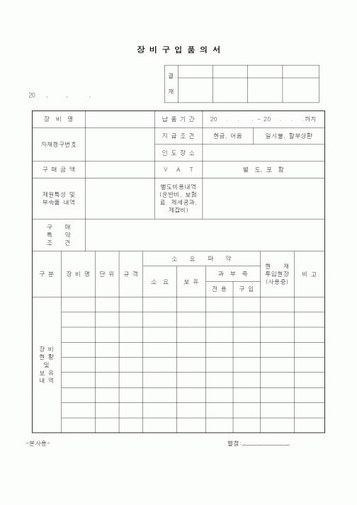 (기타건설)장비구입품의서