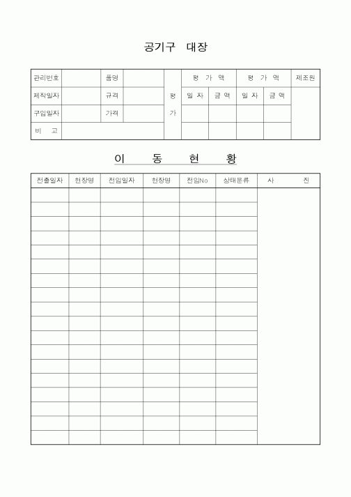 (자재관리)공기구대장2