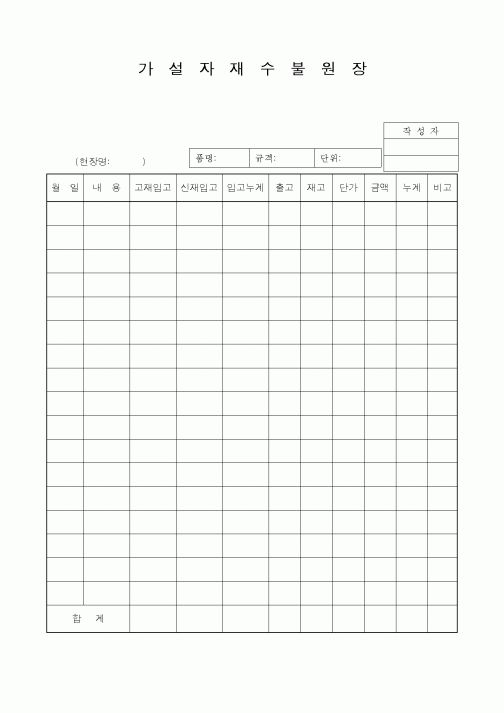 (장비관리)가설자재수불원장