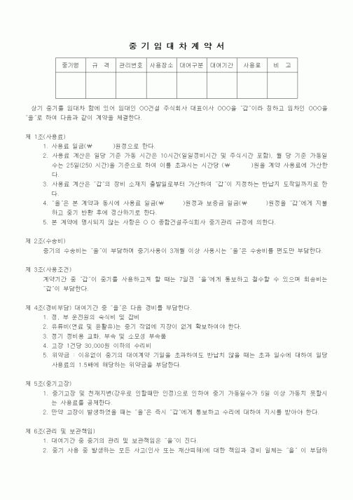 (기타계약서)중기임대차계약서