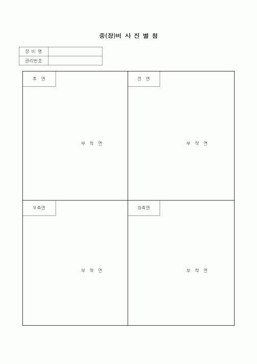 (장비관리)중(장)비 사 진 별 첨
