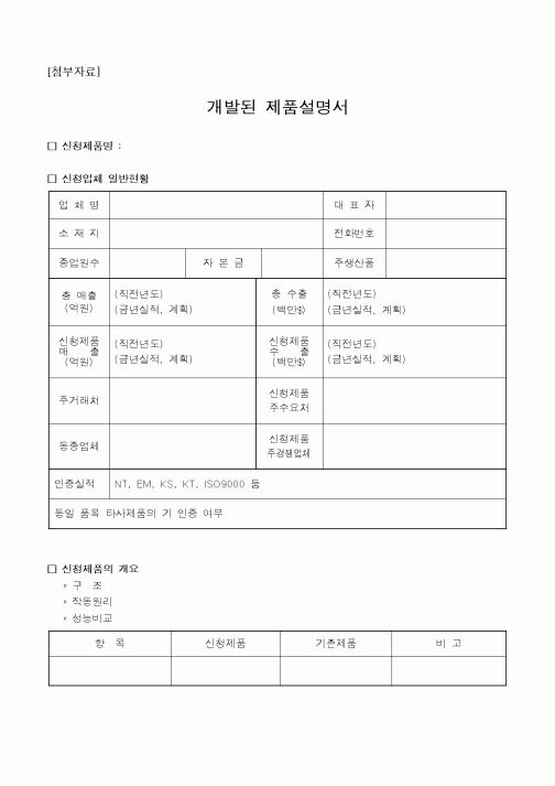 (판매/영업)개발된 제품설명서