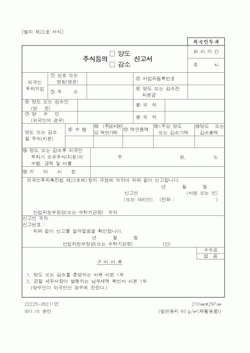 (계약서/견적서)주식등의양도신고서
