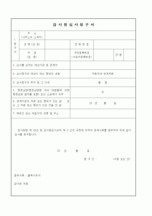 (관세청)감사원심사청구서