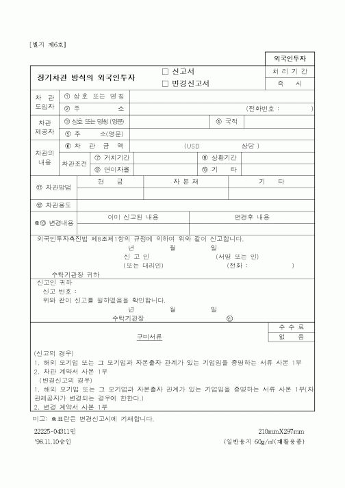 (행정자치부)장기차관 방식의 외국인투자