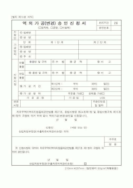 (기획서)역외가공승인신청서