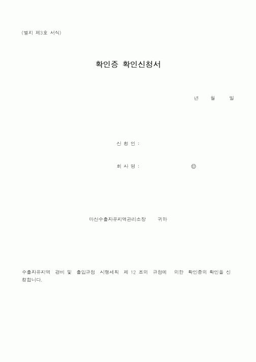 (총무)확인증 확인신청서
