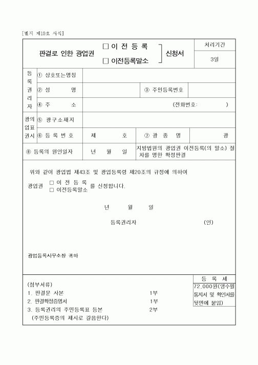(산업지원부)판결로 인한 광업권이전등록신청서