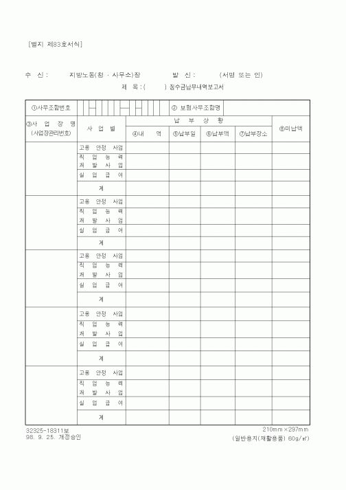 (기타행정서식)징수금납부내역보고서