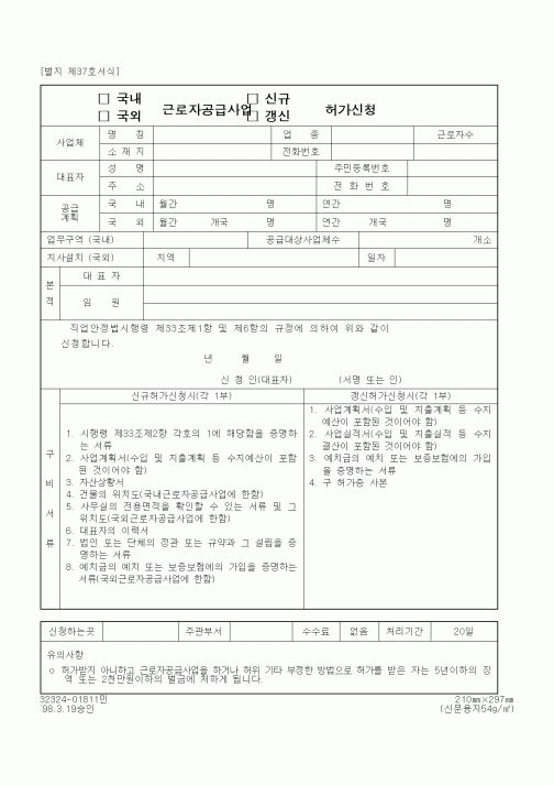 (근로계약서)근로자공급사업 허가신청서