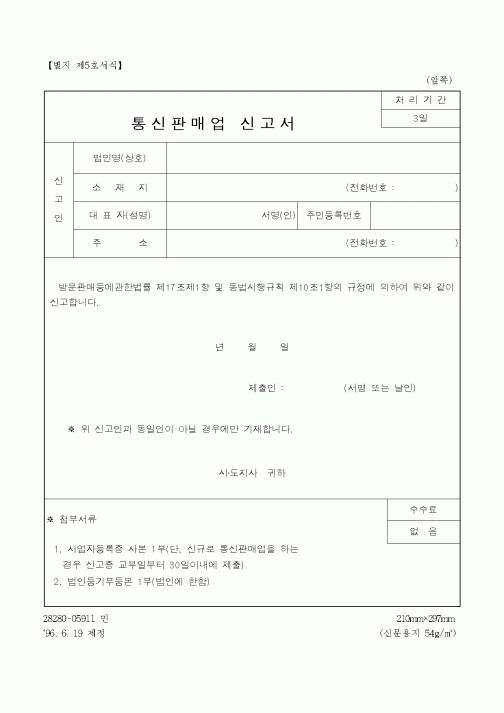 (생활민원)통신판매업 신고서