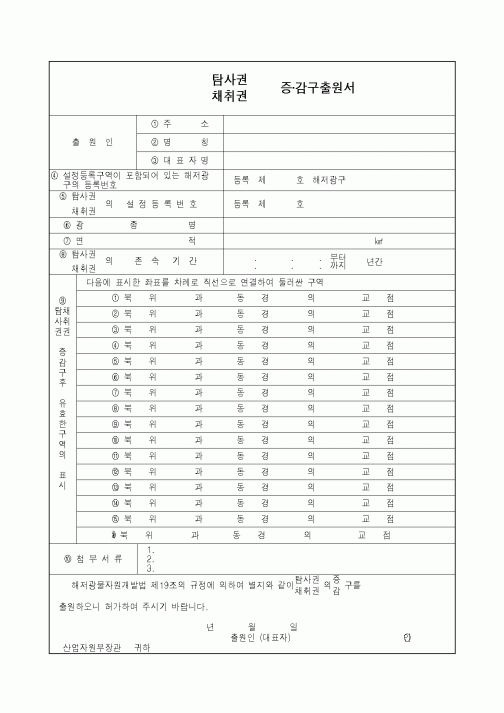 (산업지원부)탐사권출원서