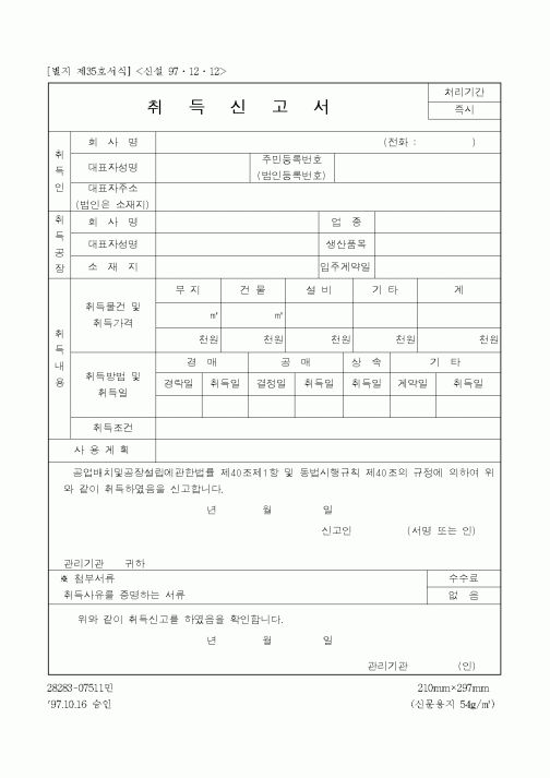 (계약서/견적서)취득신고서