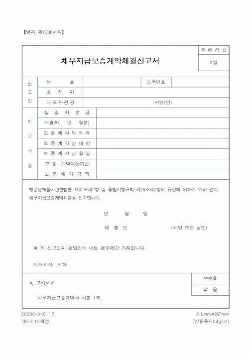 (총무)채무지급보증계약체결신고서