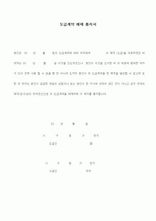 (하도급관리)도급계약 해제 통지서