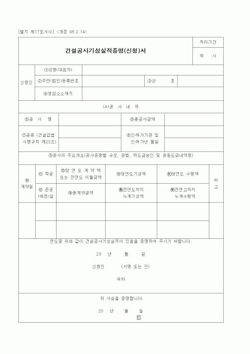 (기타건설)건설공사기성실적증명(신청)서2