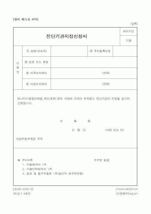 (총무)진단기관지정신청서