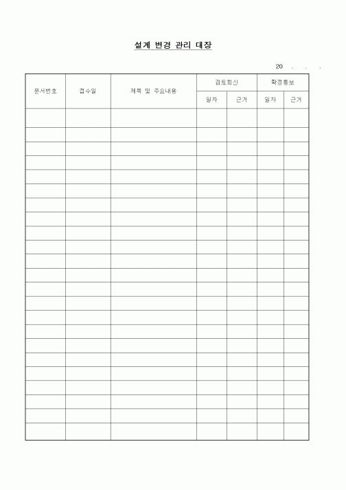 (기타건설)설계 변경 관리 대장